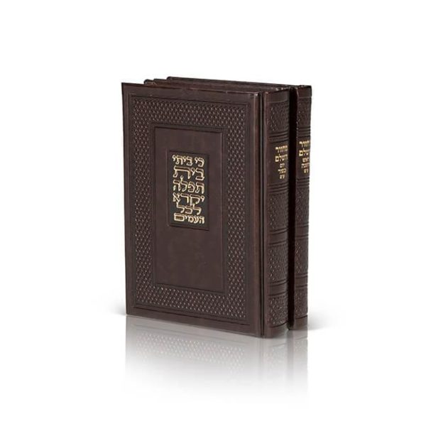 Machzor for Rosh Hashanah and Yom Kippur