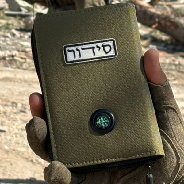 The IDF Siddur